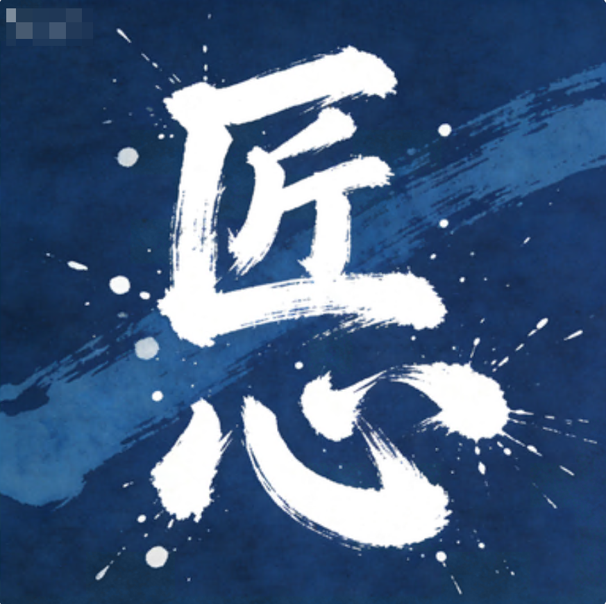 匠心电脑版20线程月卡